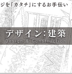 Design & Construction